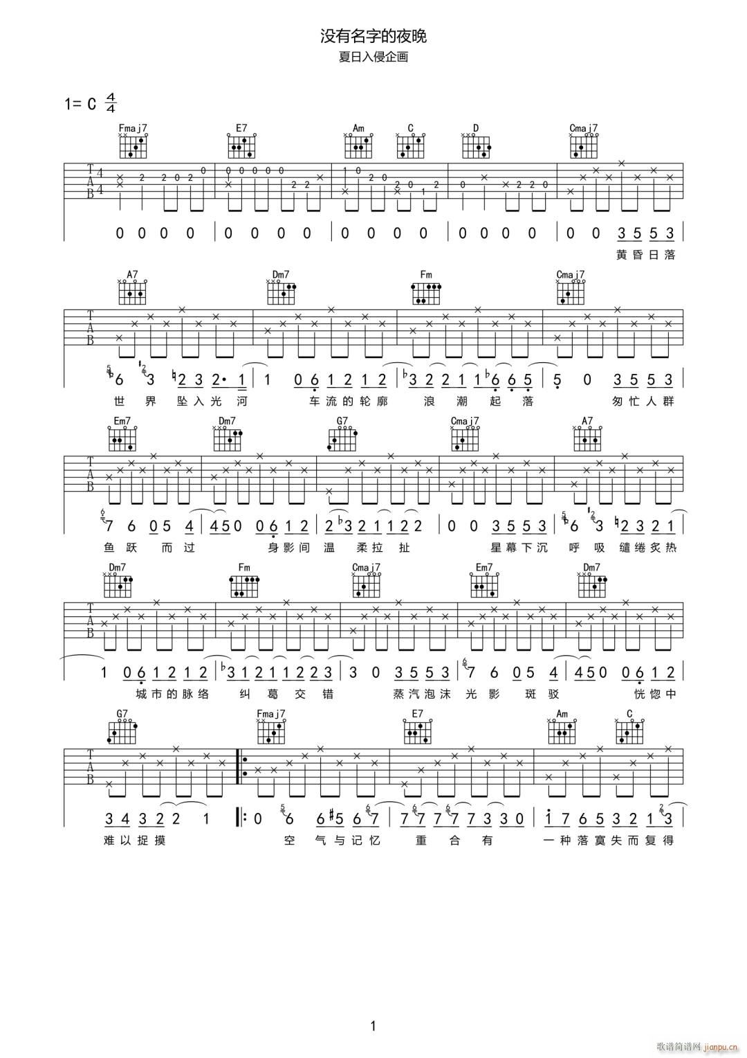 没有名字的夜晚 C调原版(吉他谱)1