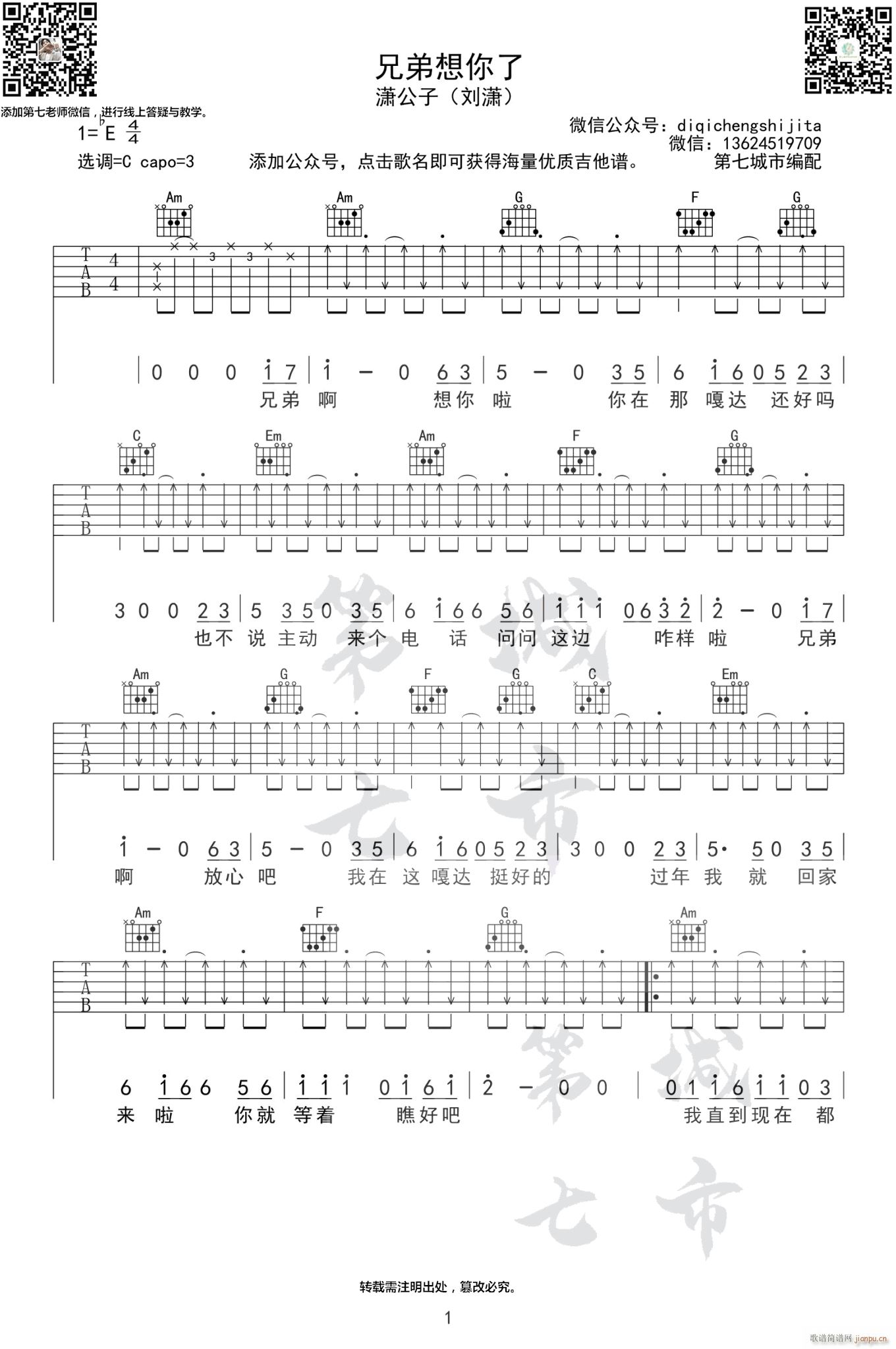 兄弟想你了 C调原版编配(吉他谱)1