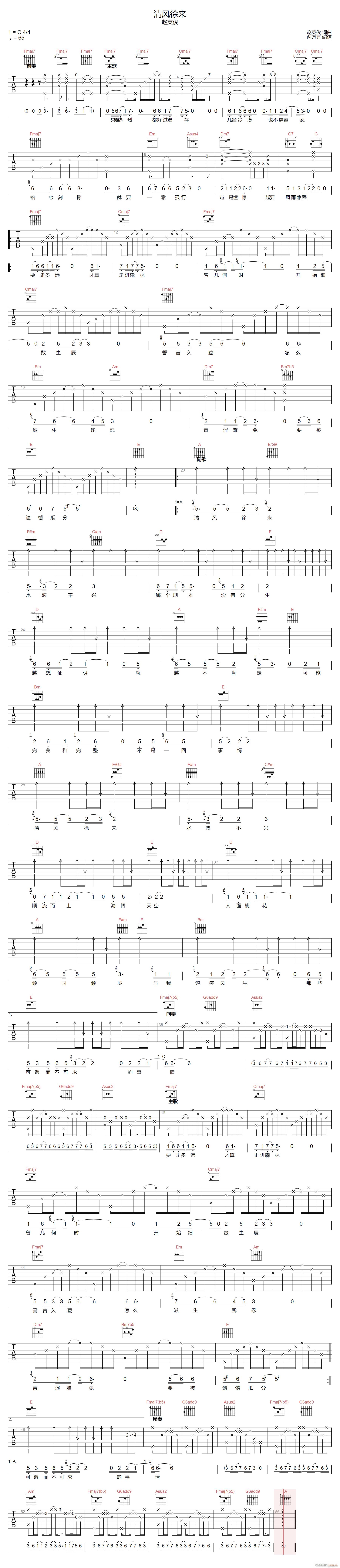 清风徐来 C调指法原版编配(吉他谱)1