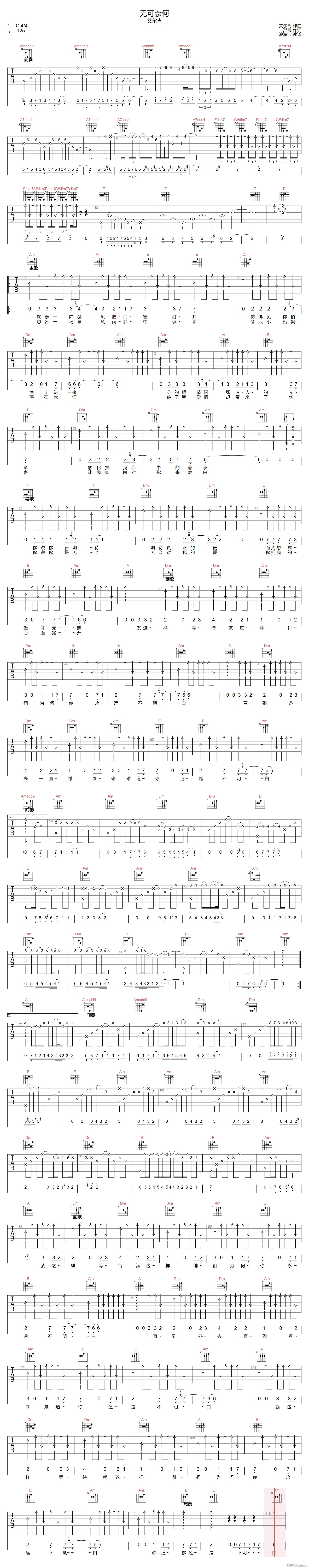 无可奈何 C调指法原版编配(吉他谱)1