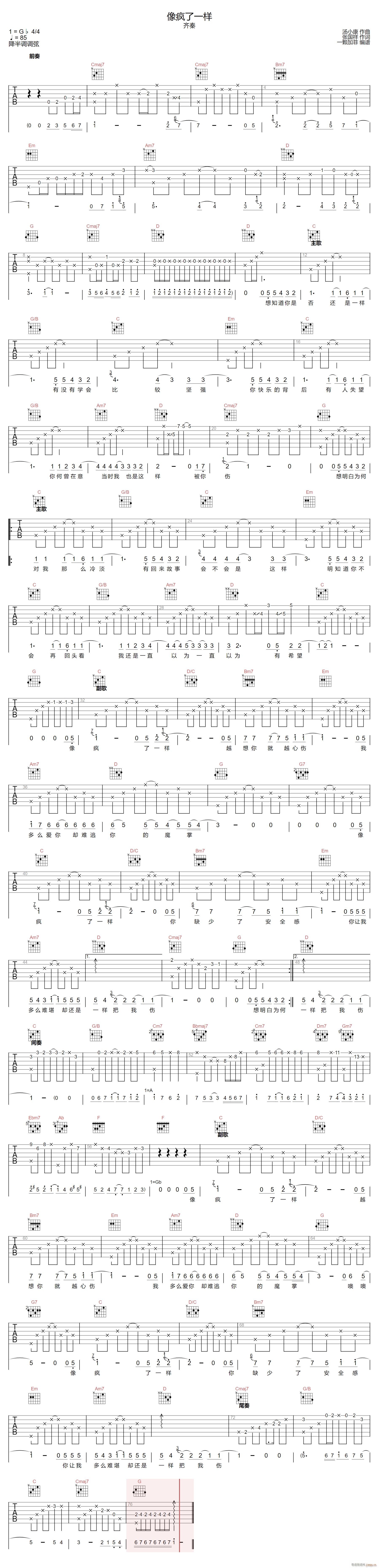 像疯了一样 G调指法原版编配(吉他谱)1