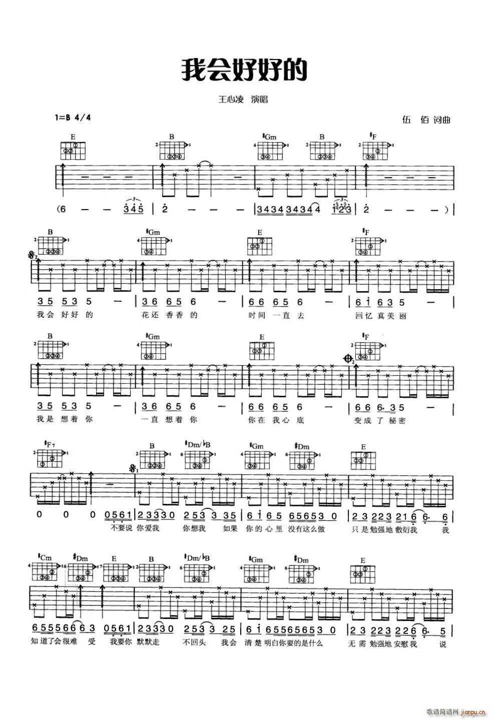 我会好好的 C调(吉他谱)1