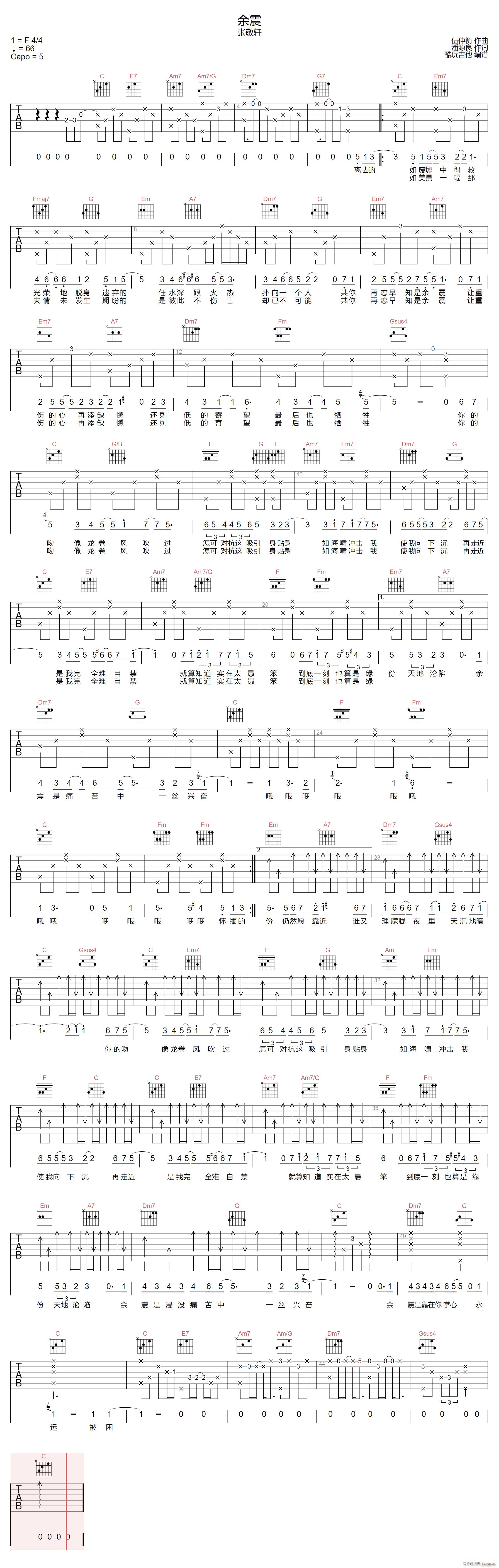 余震 C调指法原版编配(吉他谱)1
