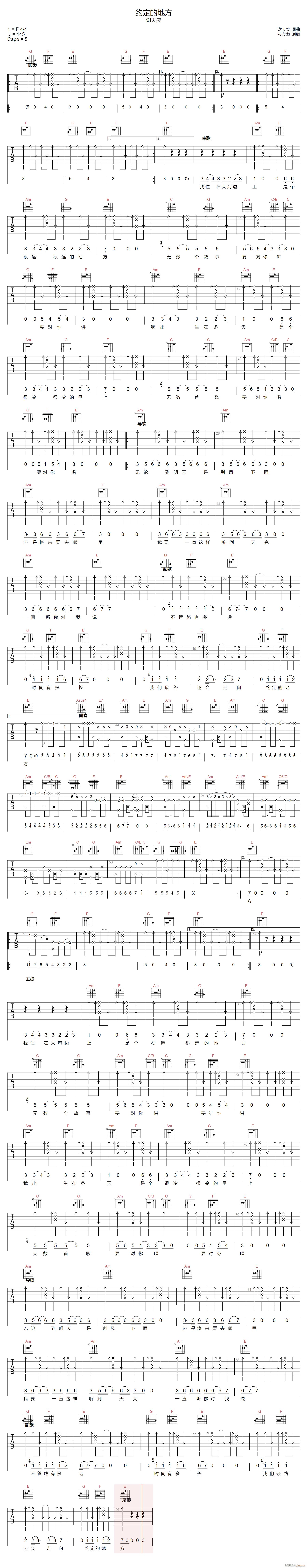约定的地方 C调原版编配(吉他谱)1