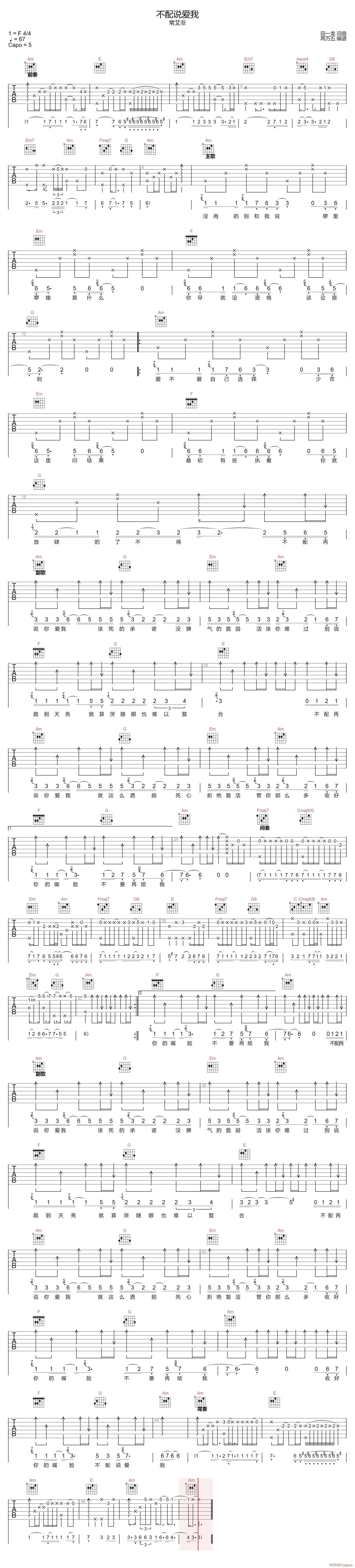 不配说爱我 C调原版编配(吉他谱)1