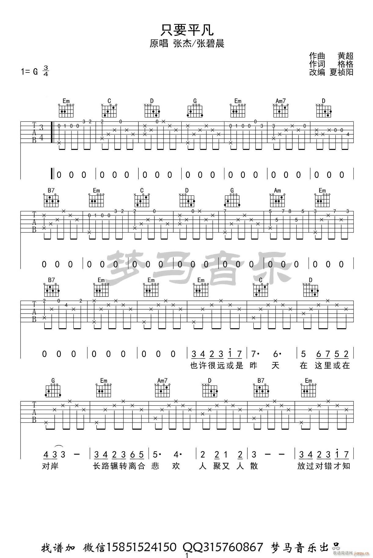 只要平凡 张碧晨 G调原版编配(吉他谱)1