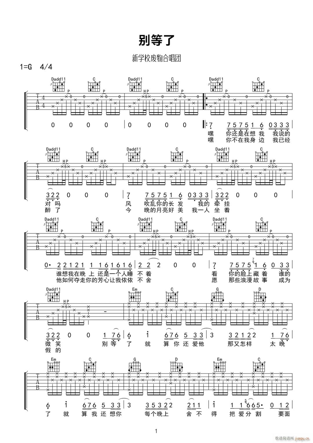 别等了 G调原版(吉他谱)1