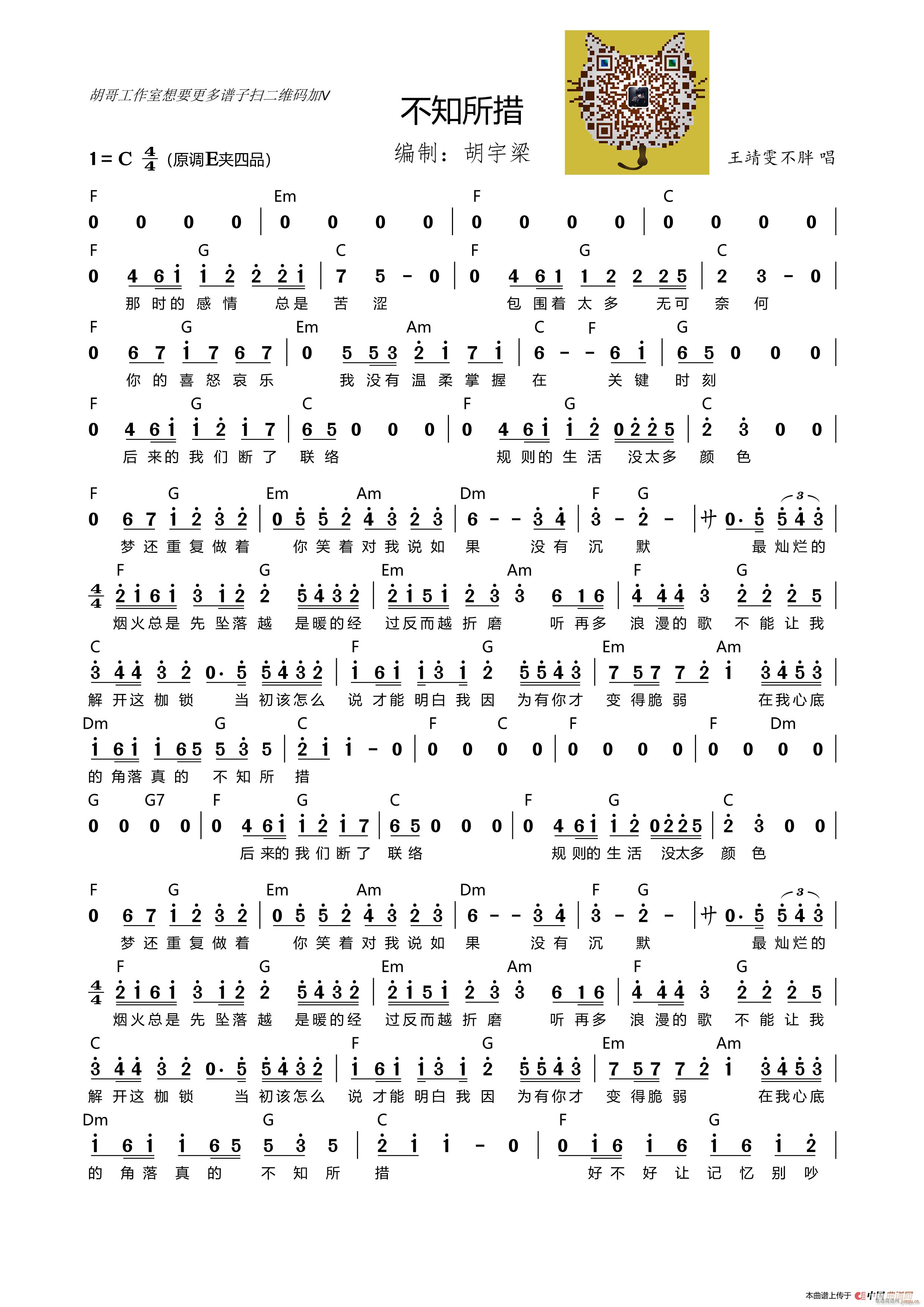 不知所措(吉他谱)1