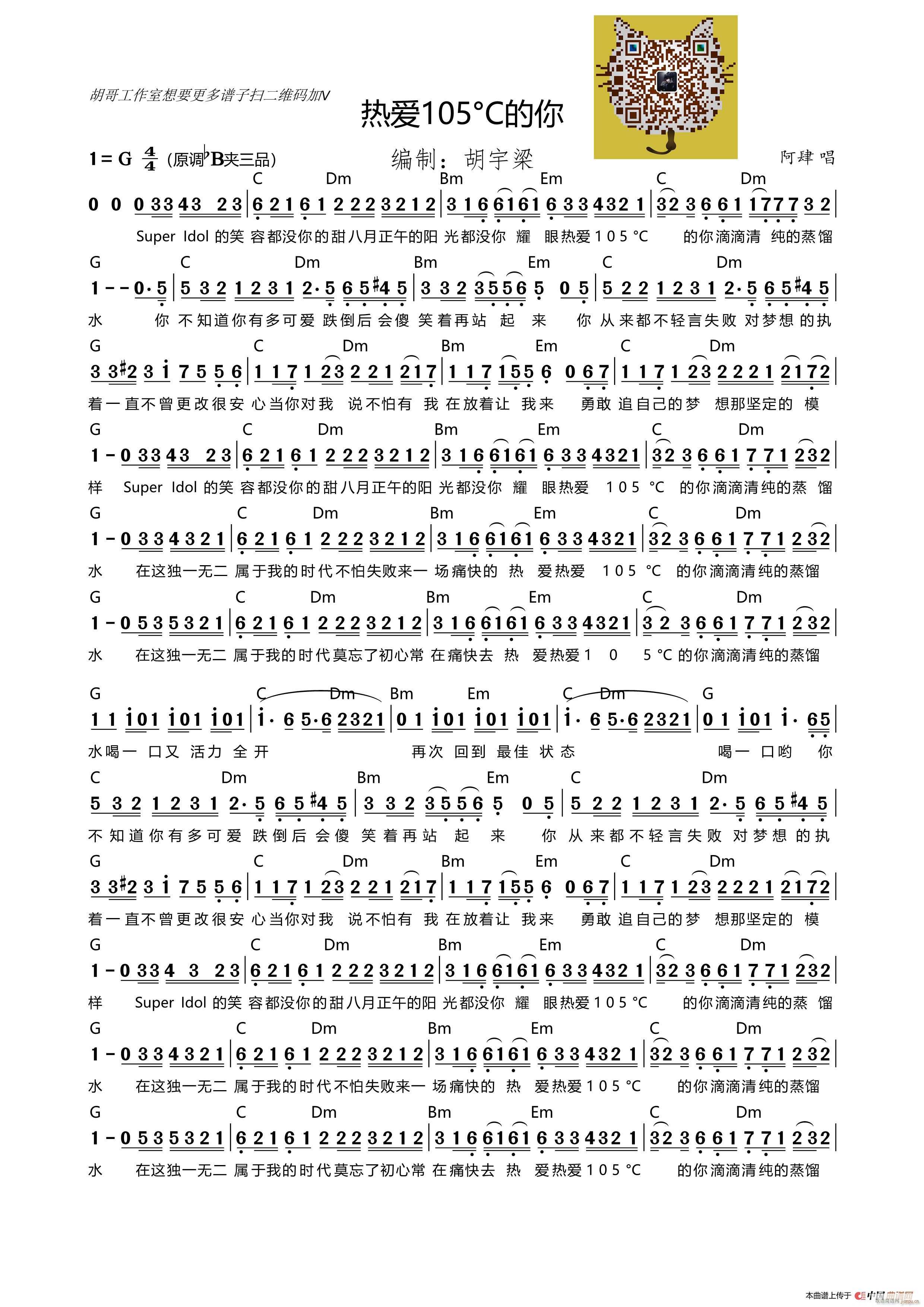 热爱105 C的你(吉他谱)1