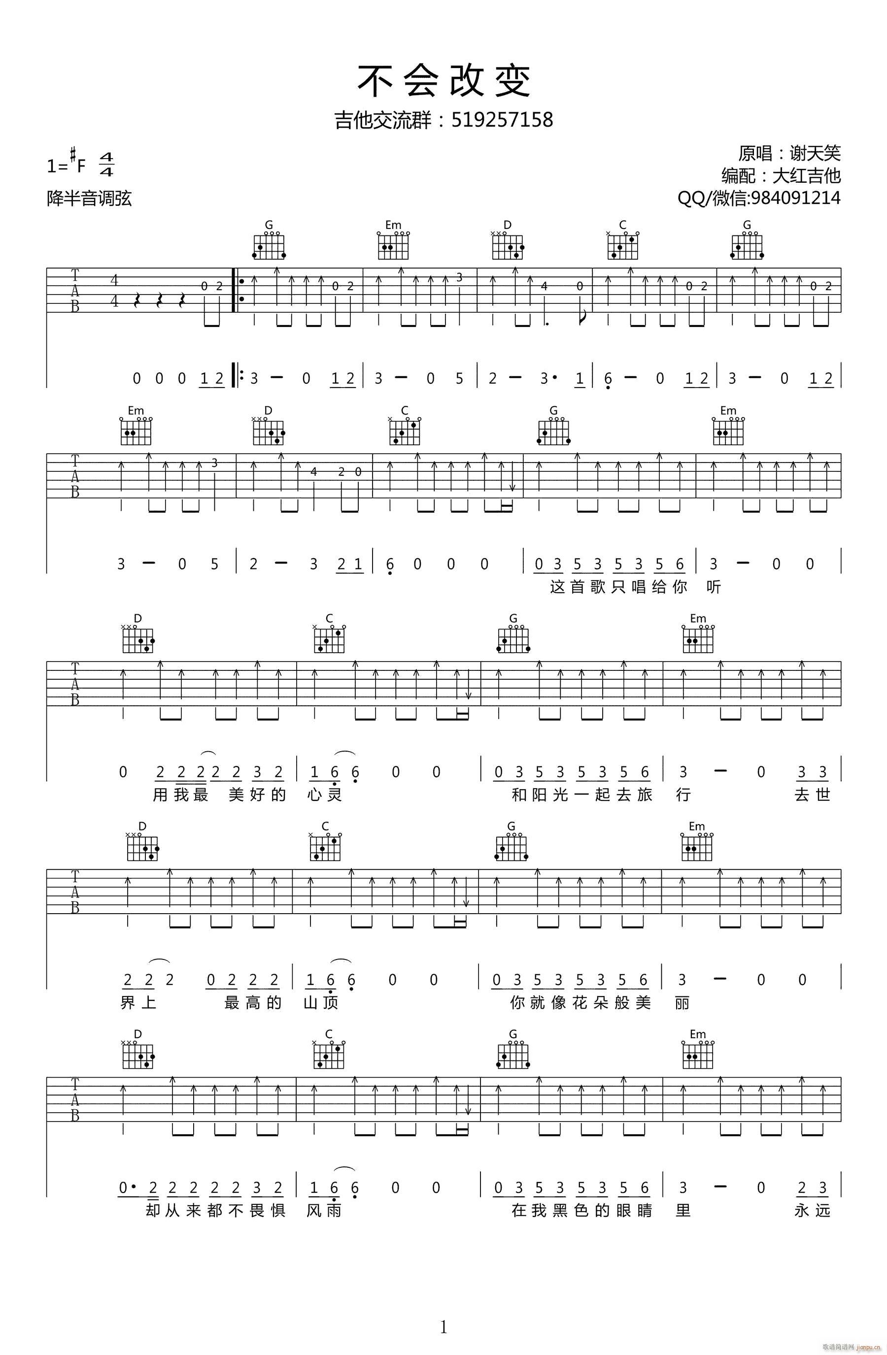 不会改变 G调指法原版编配(吉他谱)1