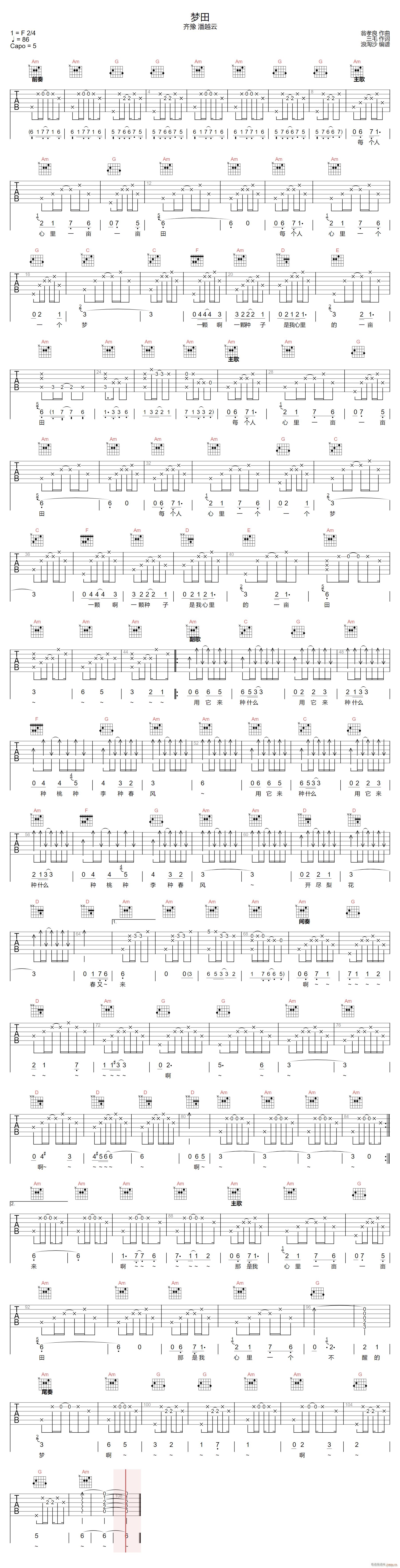 梦田 潘越云 C调指法原版编配(吉他谱)1