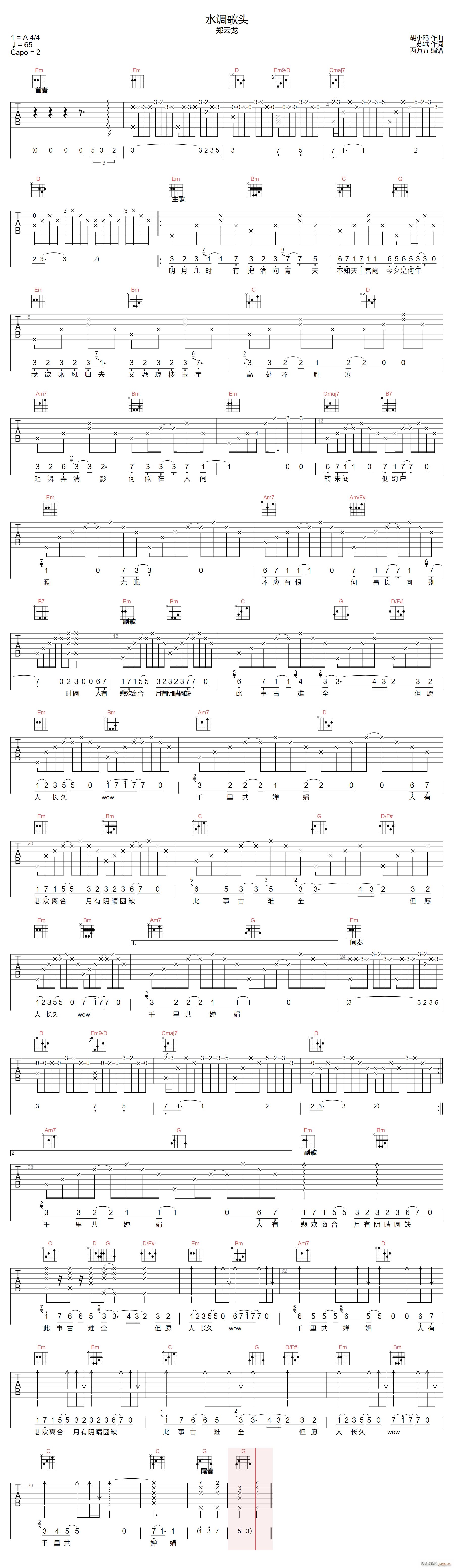 水调歌头 G调指法原版编配(吉他谱)1