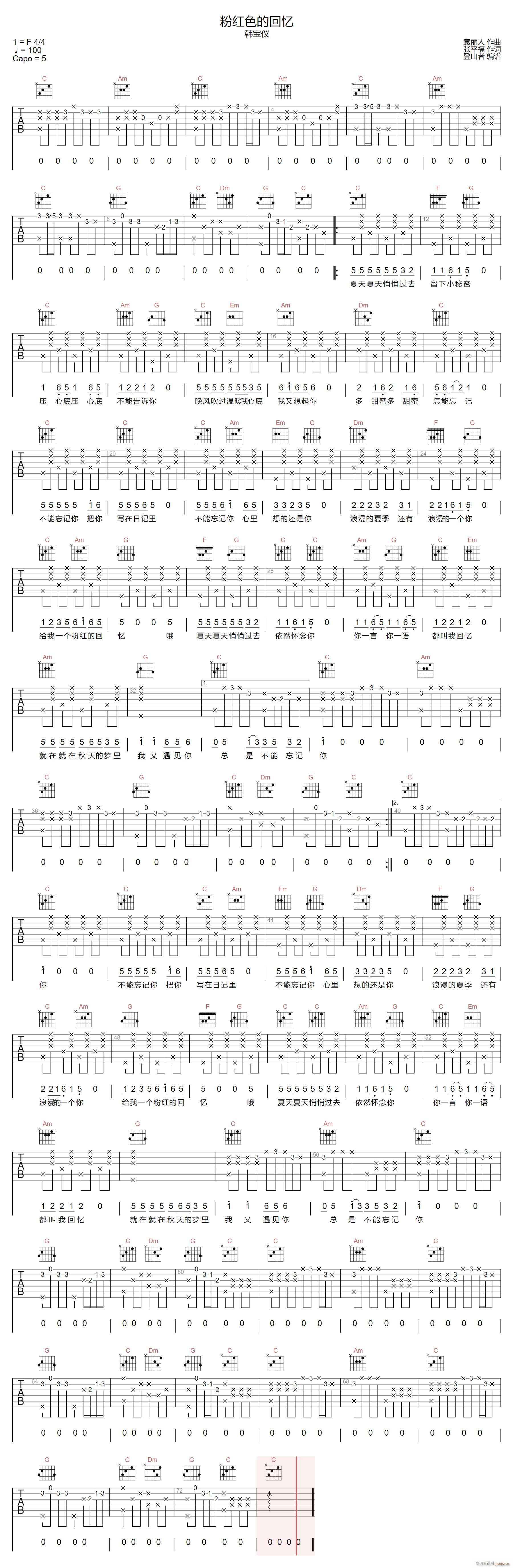 粉红色的回忆 C调原版编配(吉他谱)1