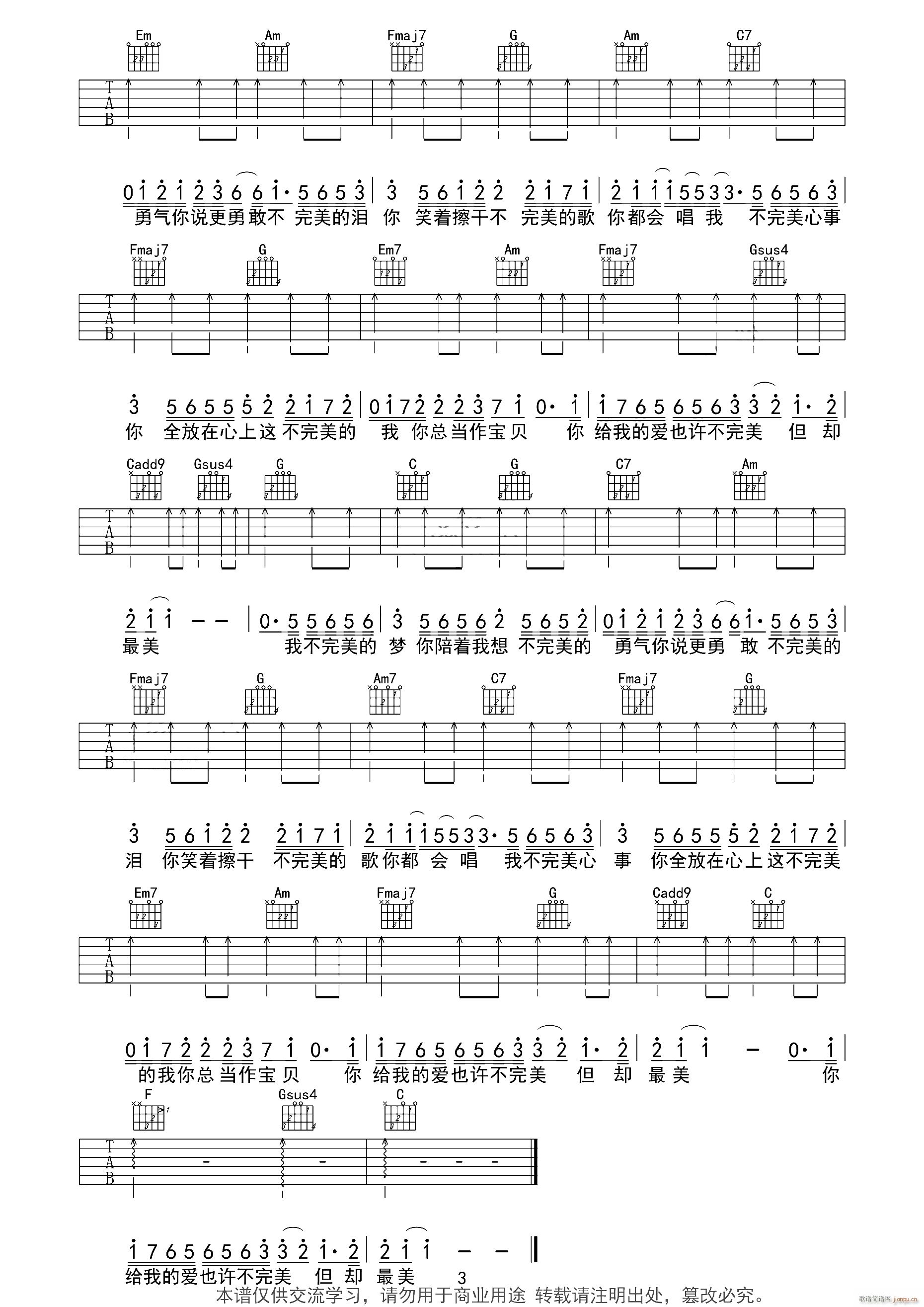 不完美小孩 C调简单版编配(吉他谱)3