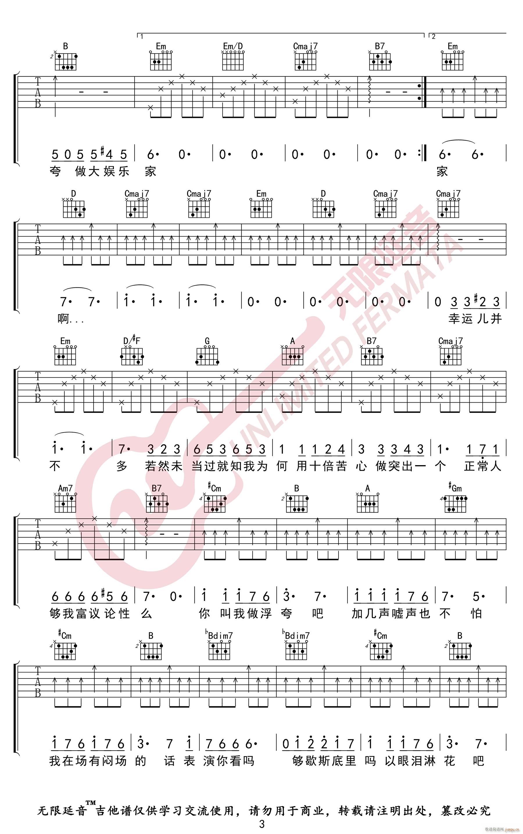 浮夸 G调指法简单版编配(吉他谱)3