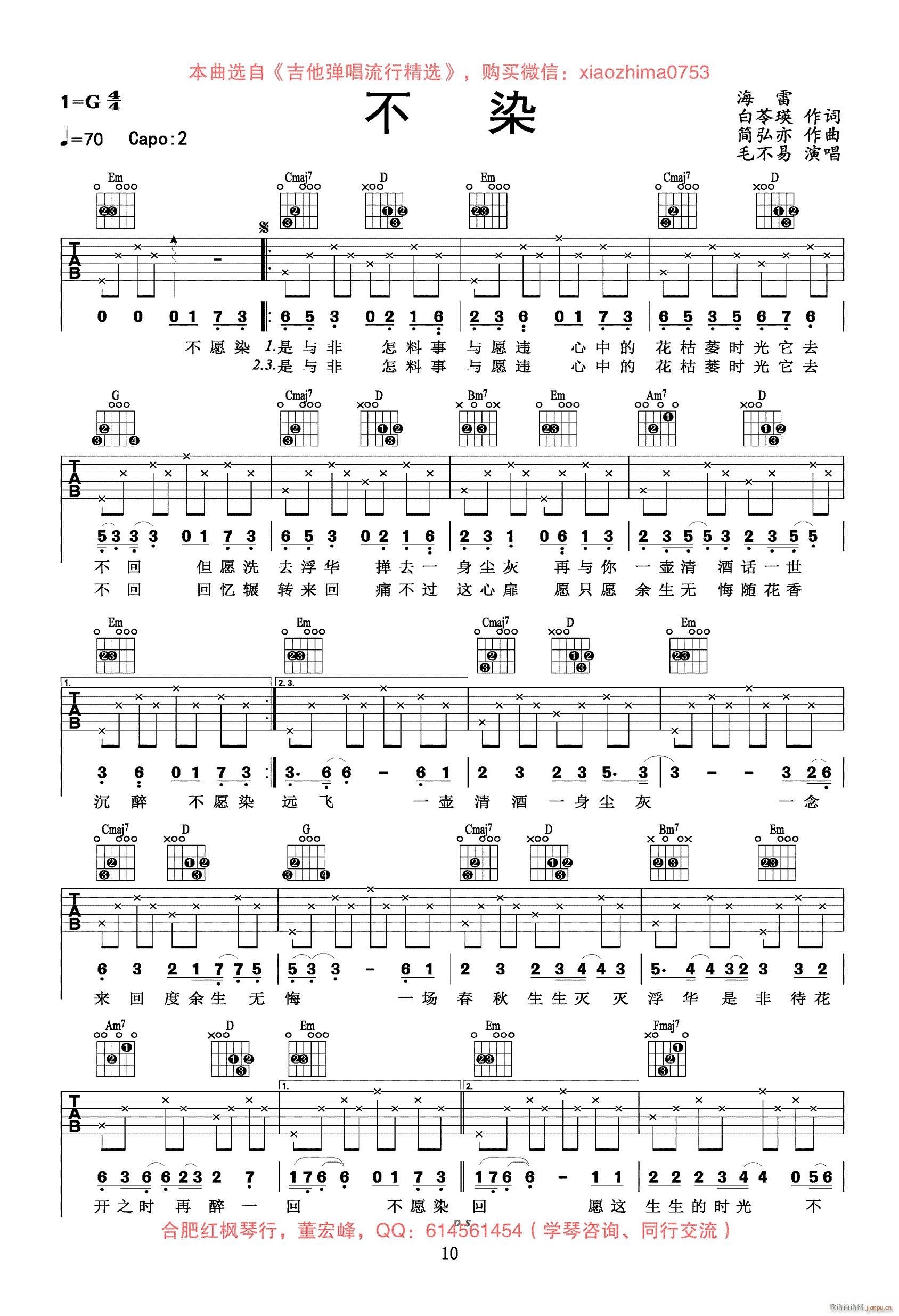 不染 G调指法简单版编配(吉他谱)1