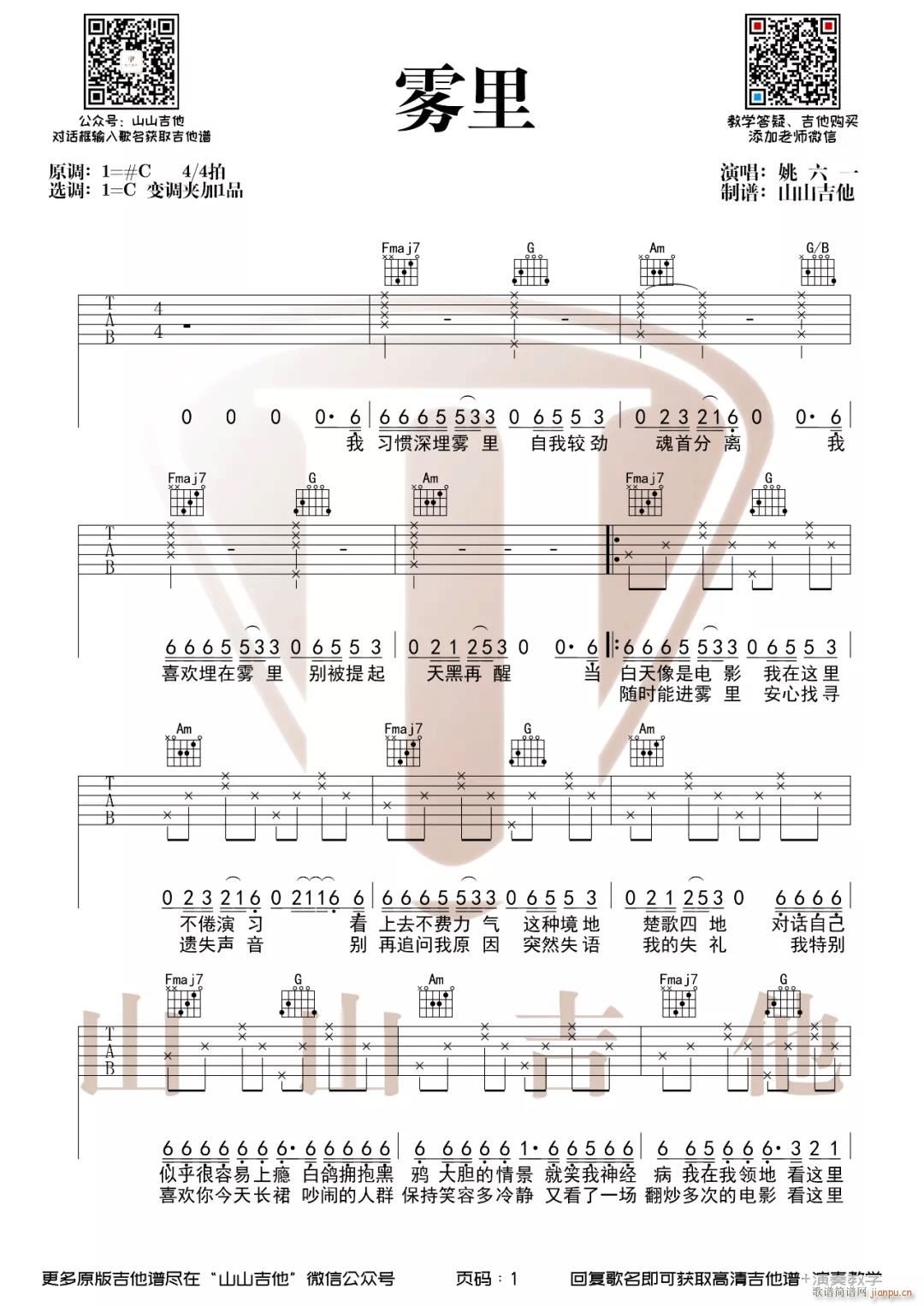 雾里 C调指法编配(吉他谱)1