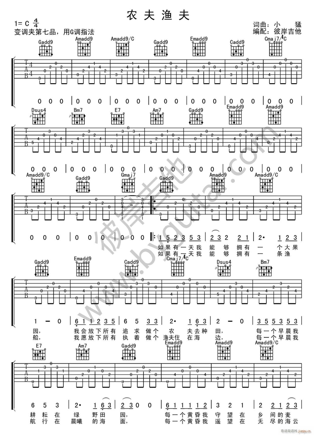 农夫渔夫 G调原版编配(吉他谱)1