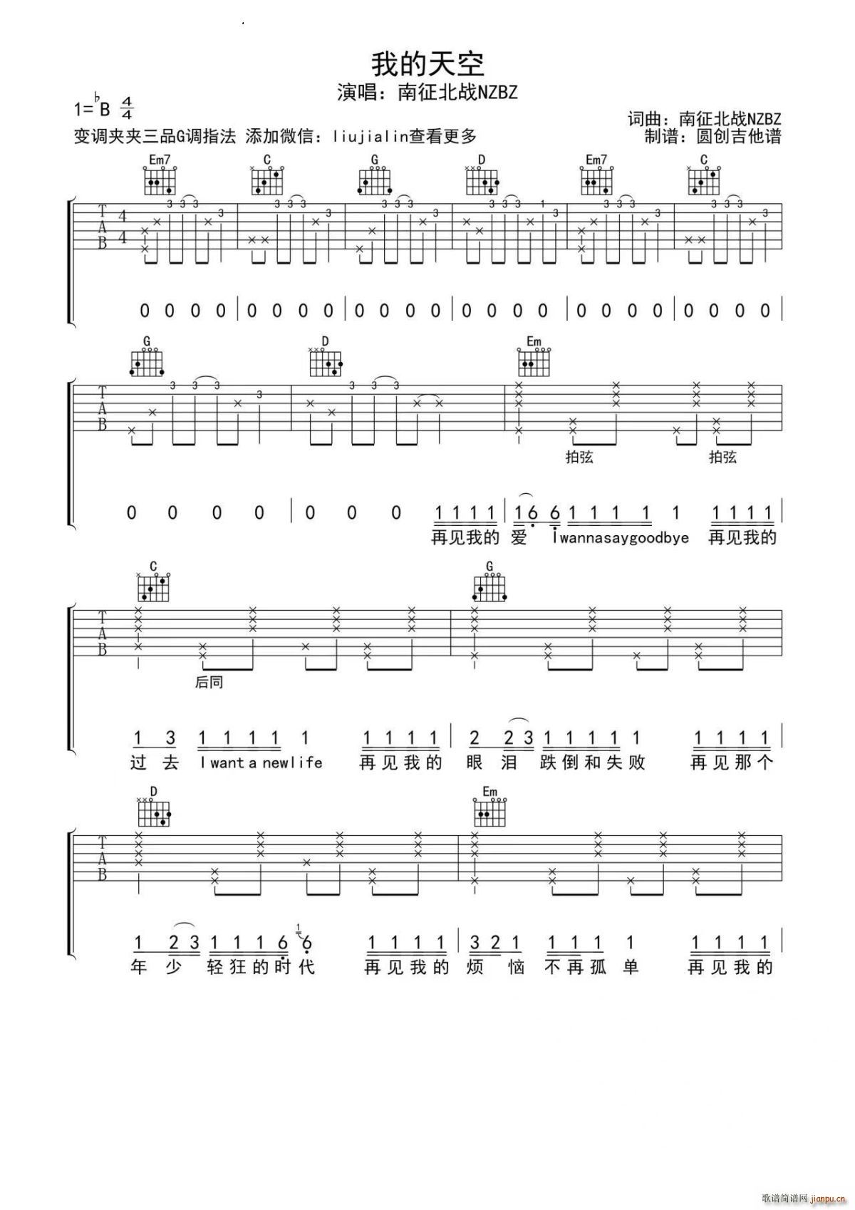 我的天空 C调(吉他谱)1