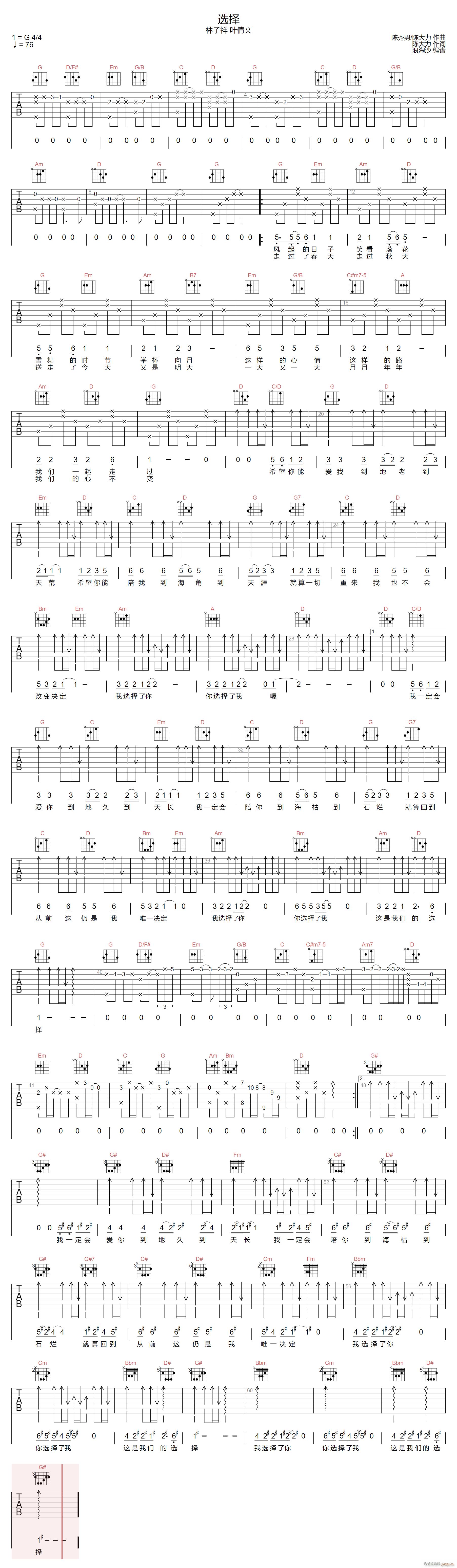 选择 叶倩文 G调原版编配(吉他谱)1