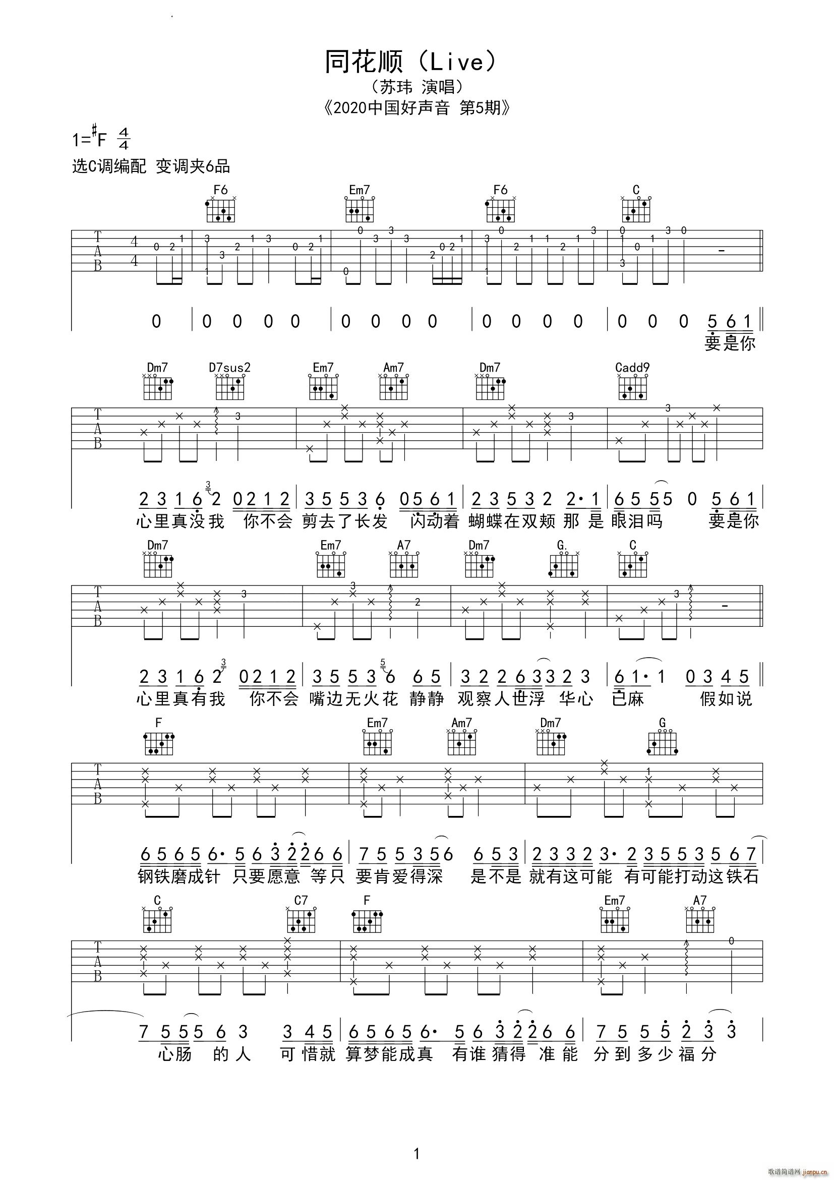 同花顺(吉他谱)1