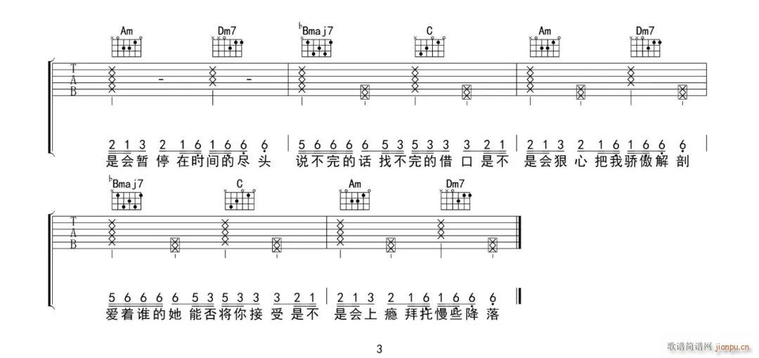 心如止水 F调原版编配(吉他谱)3