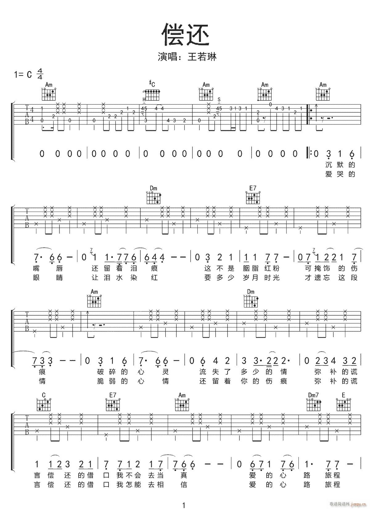 偿还 邓丽君 C调原版编配(吉他谱)1