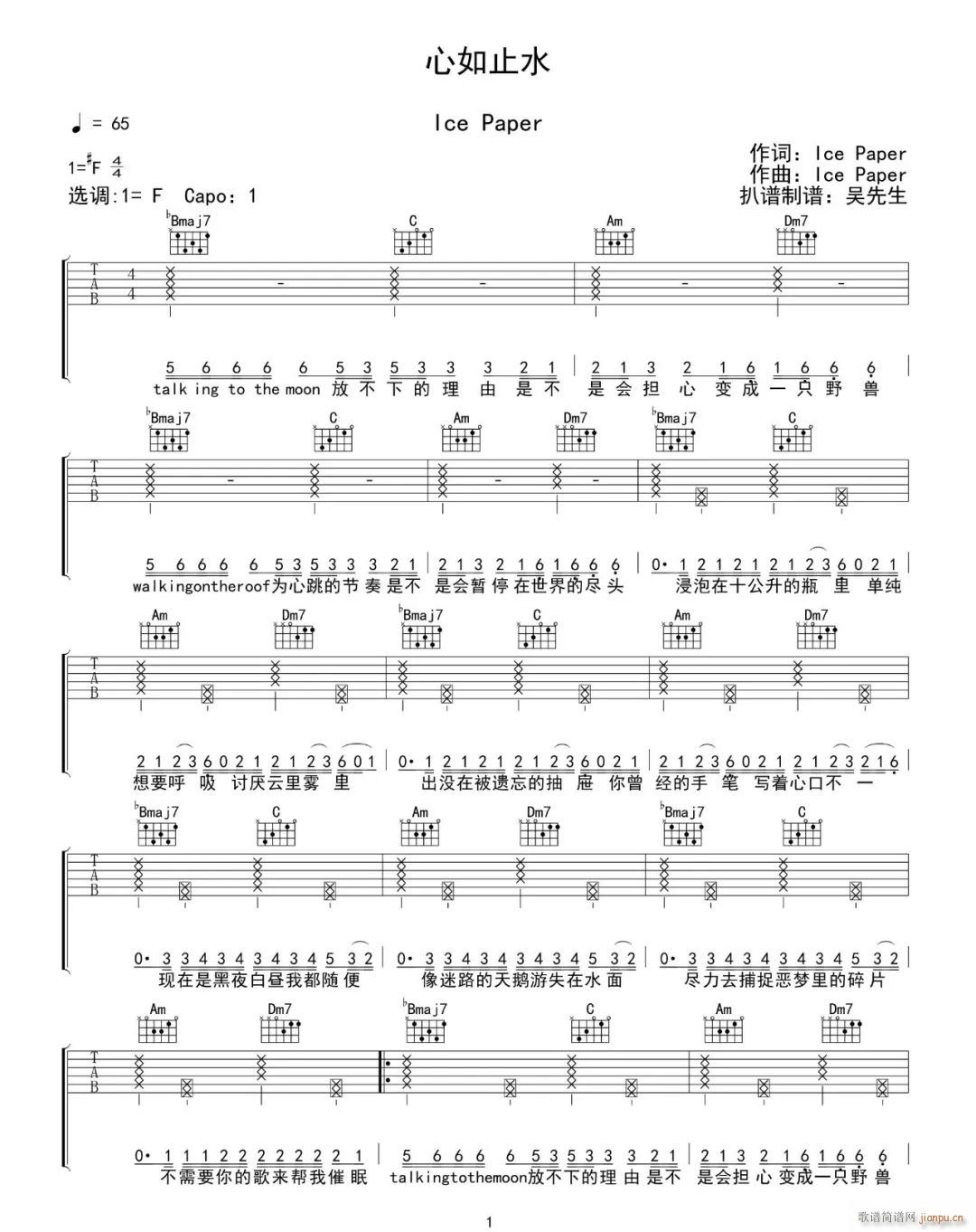 心如止水 F调原版编配(吉他谱)1