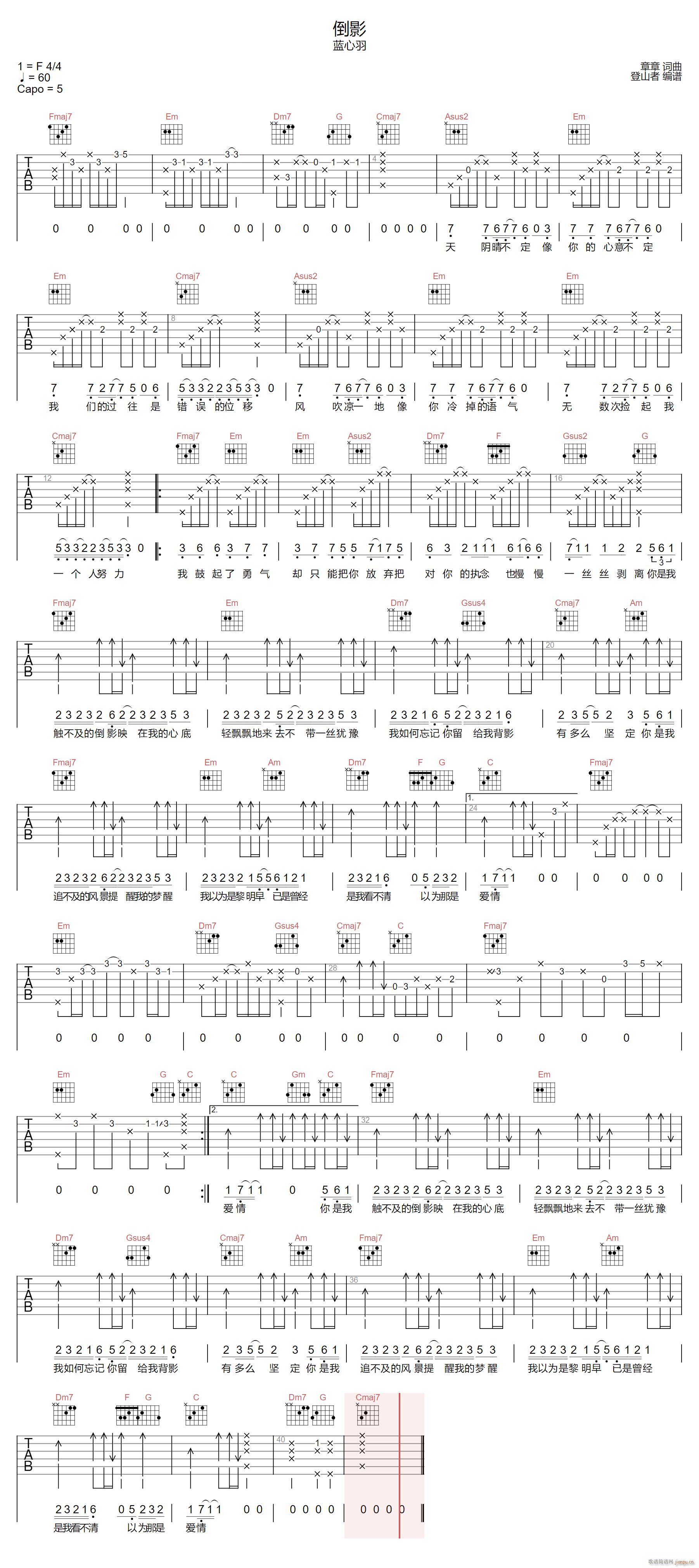 倒影 C调指法原版编配(吉他谱)1