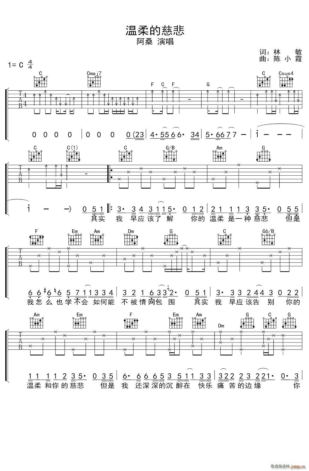 温柔的慈悲 C调(吉他谱)1