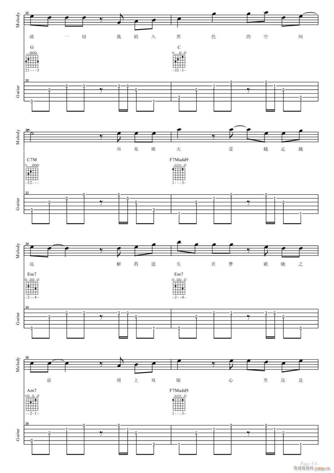 解药 C调指法原版编配(吉他谱)5