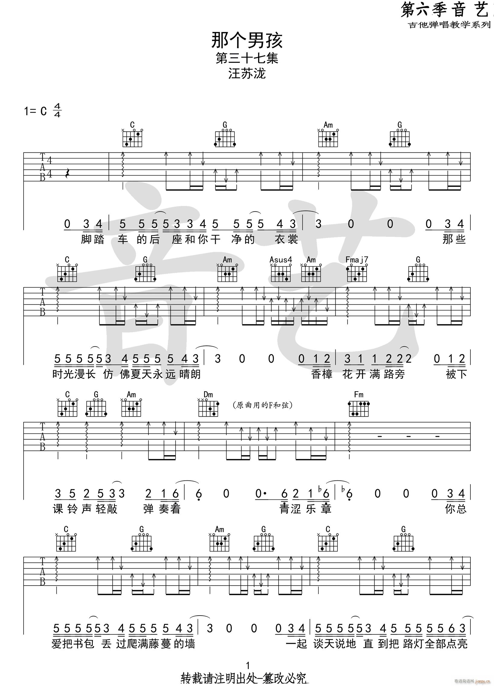 那个男孩 C调指法原版编配(吉他谱)1