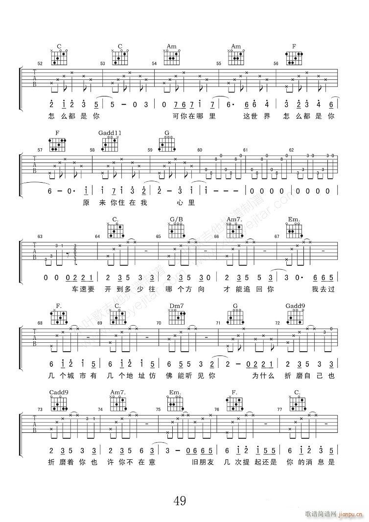 几个你 C调指法原版编配(吉他谱)3