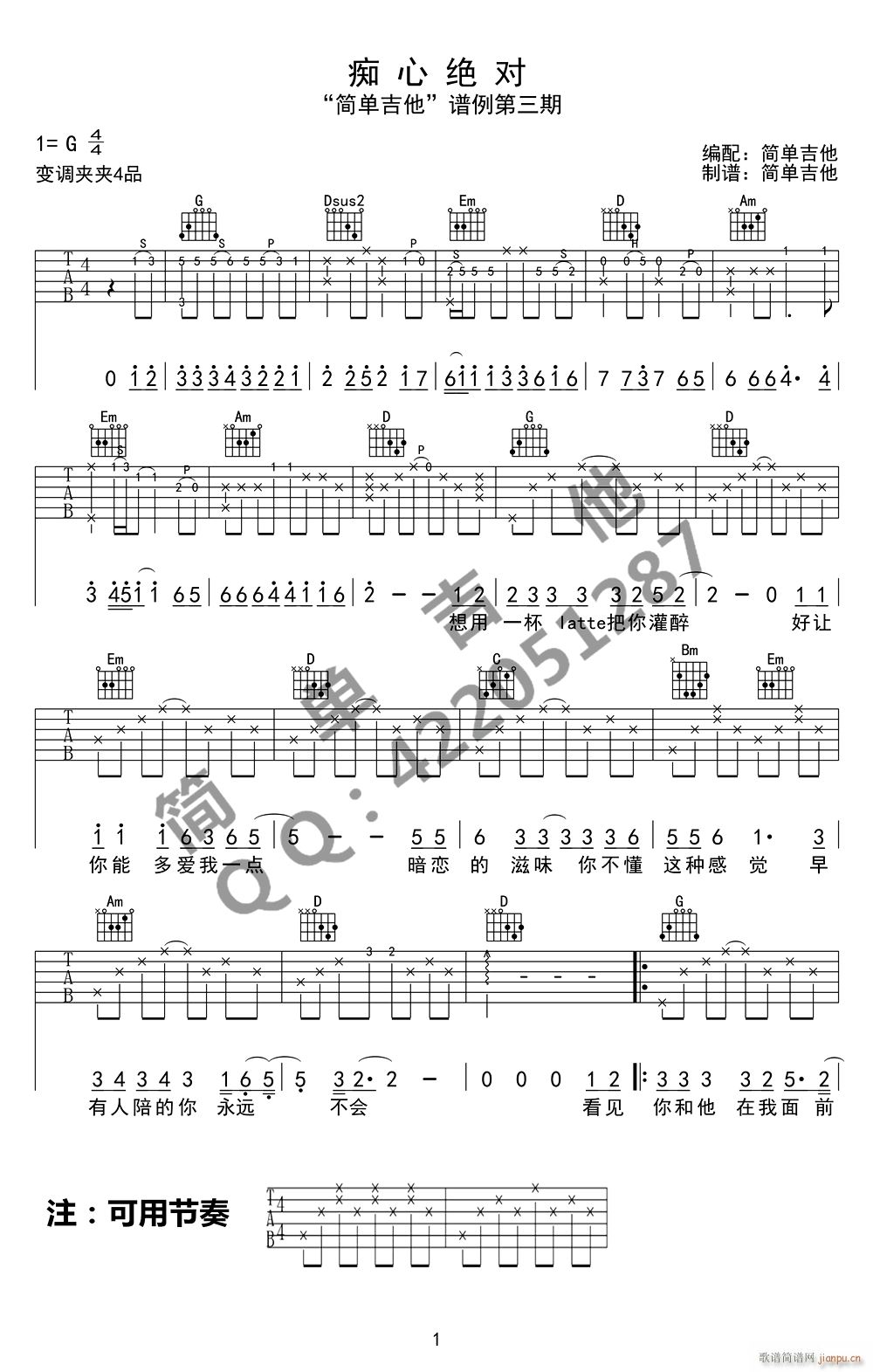 痴心绝对 G调指法原版编配(吉他谱)1
