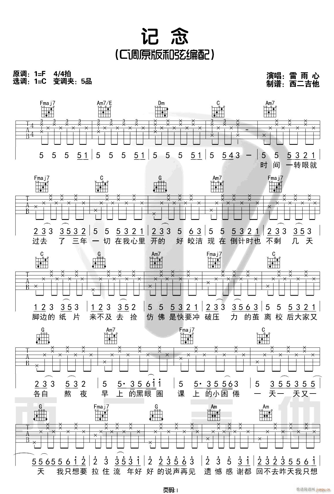 记念 C调原版编配(吉他谱)1
