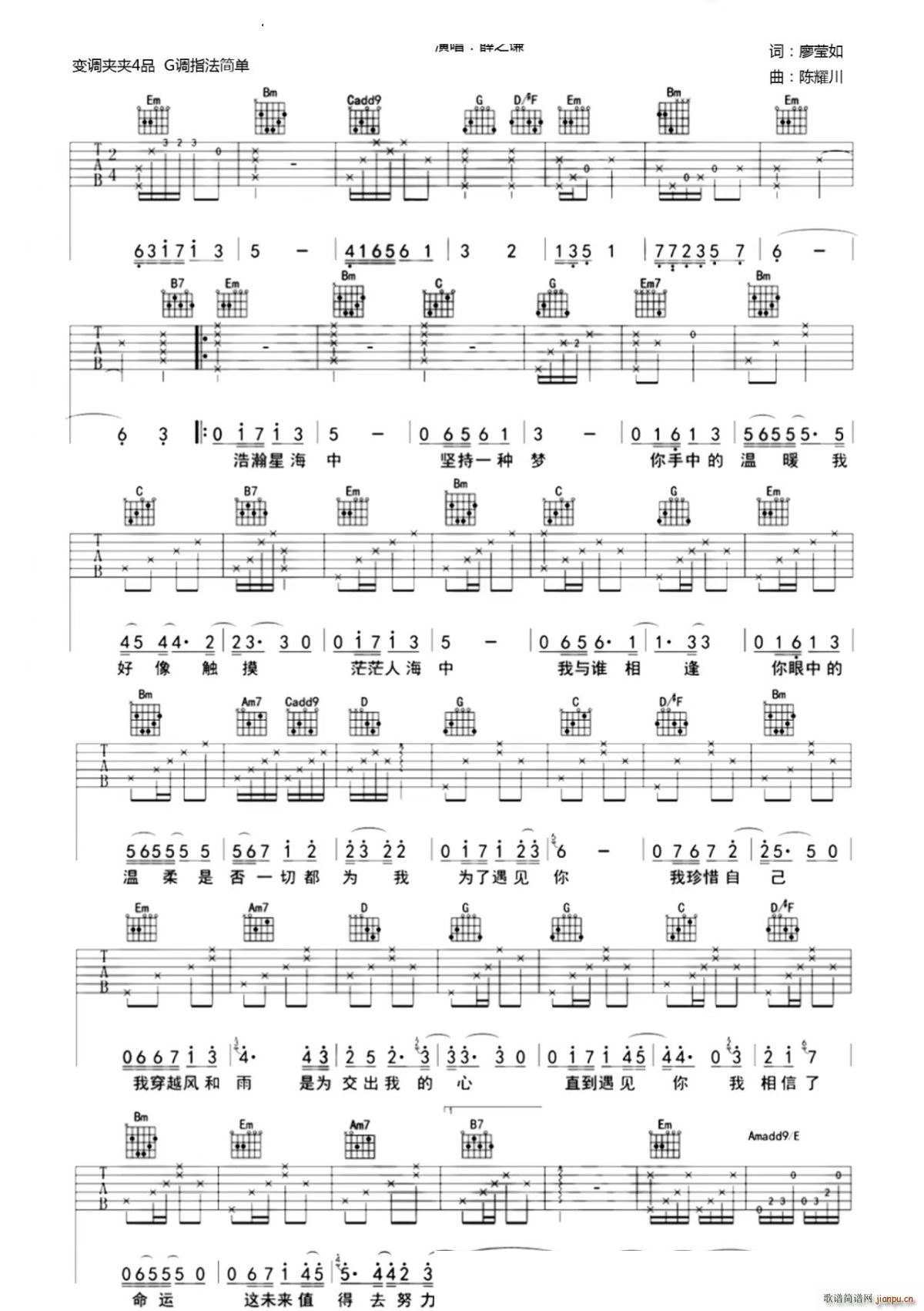 为了遇见你 G调(吉他谱)1