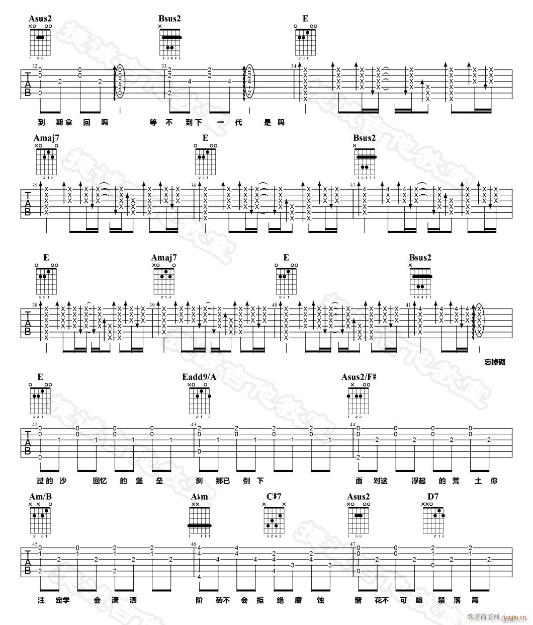 喜帖街 E调指法原版编配(吉他谱)3