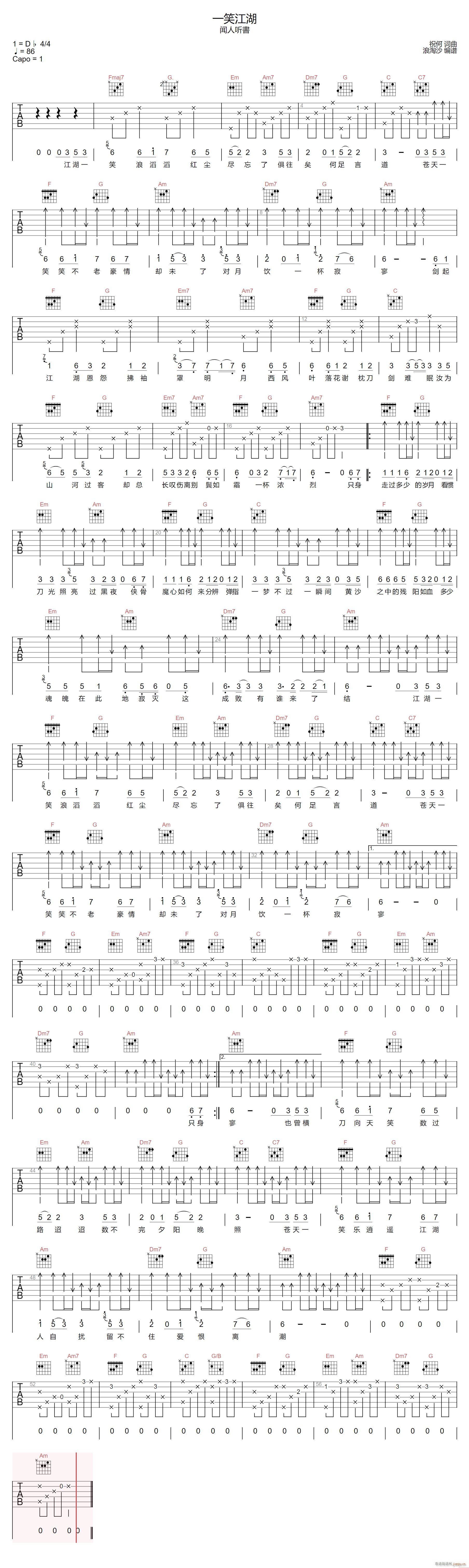 一笑江湖 C调指法编配(吉他谱)1