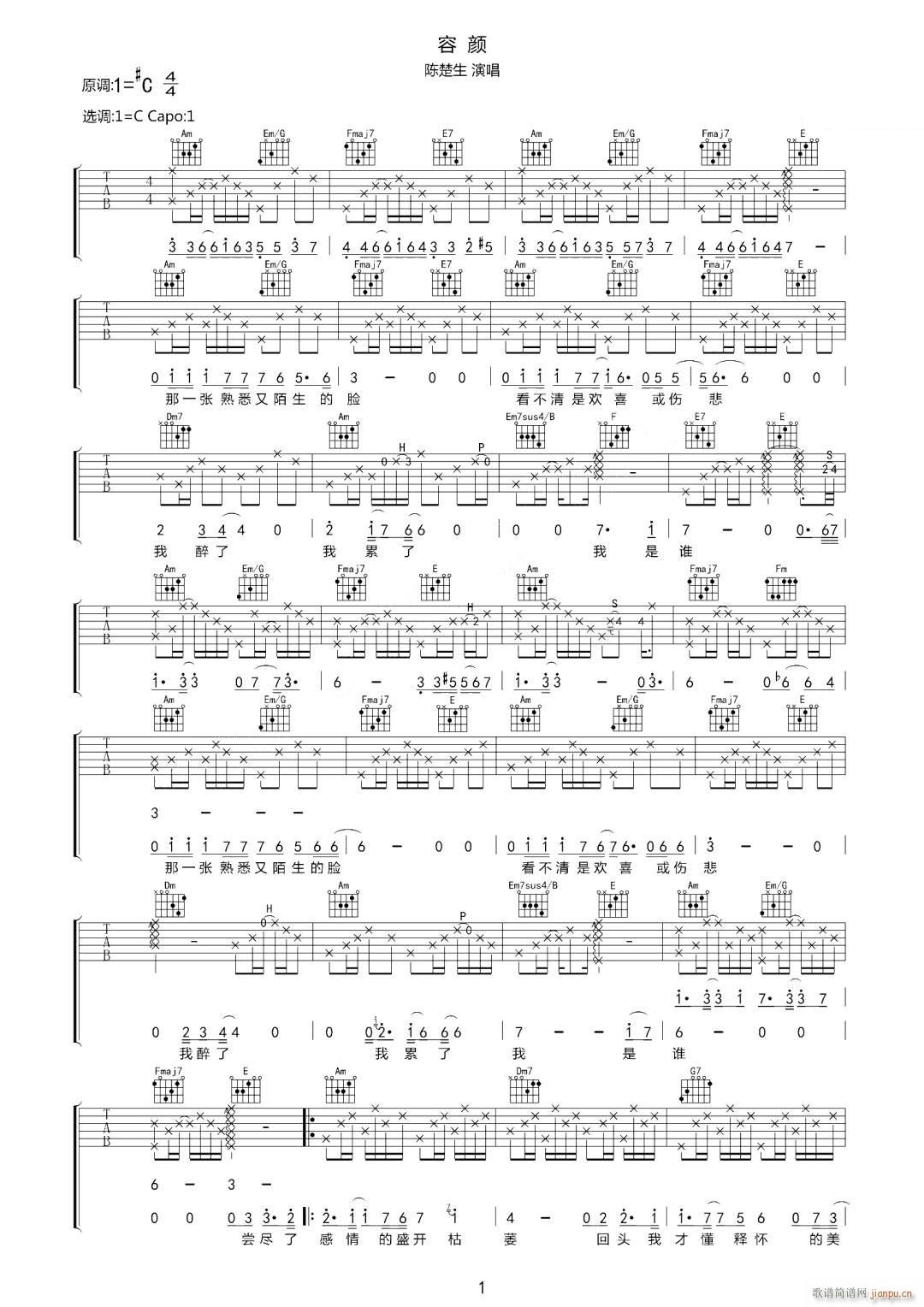 容颜 C调指法原版编配(吉他谱)1
