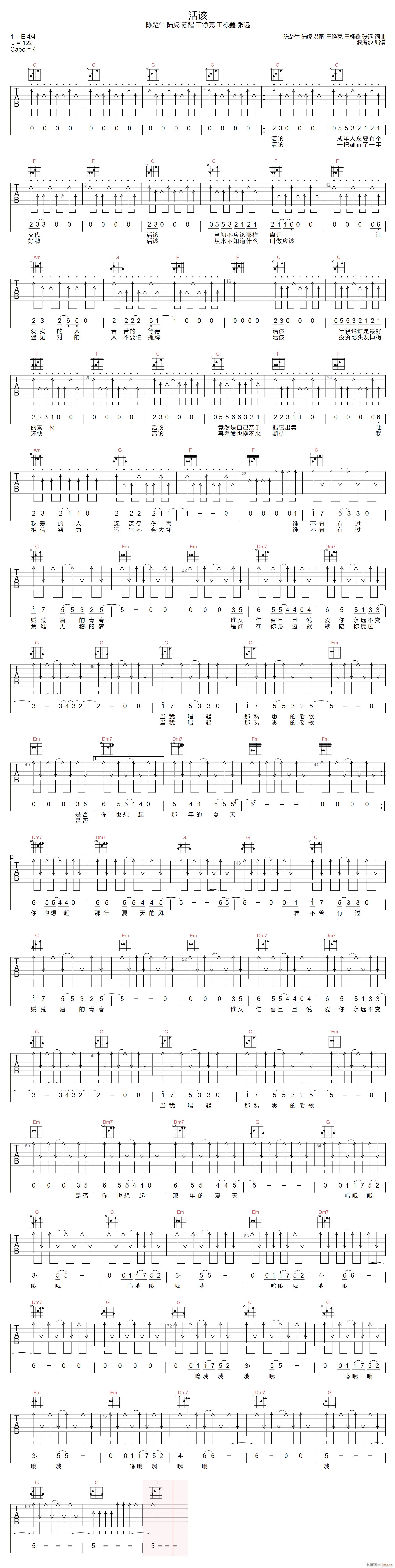 活该 C调指法原版编配(吉他谱)1