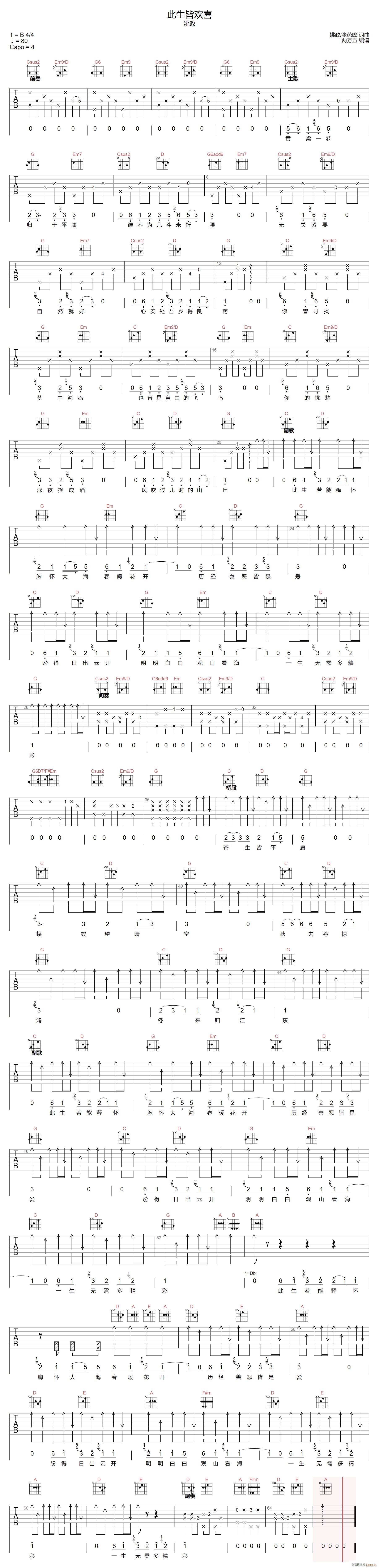 此生皆欢喜 G调原版编配(吉他谱)1