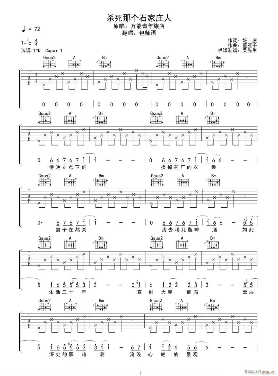 杀死那个石家庄人 D调女生版(吉他谱)1