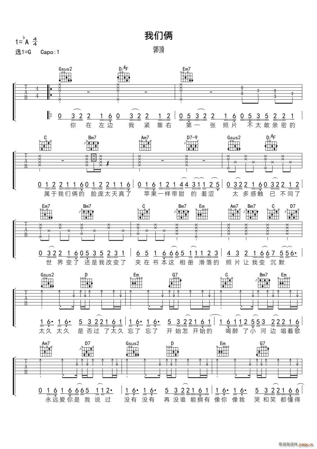 我们俩 G调(吉他谱)1