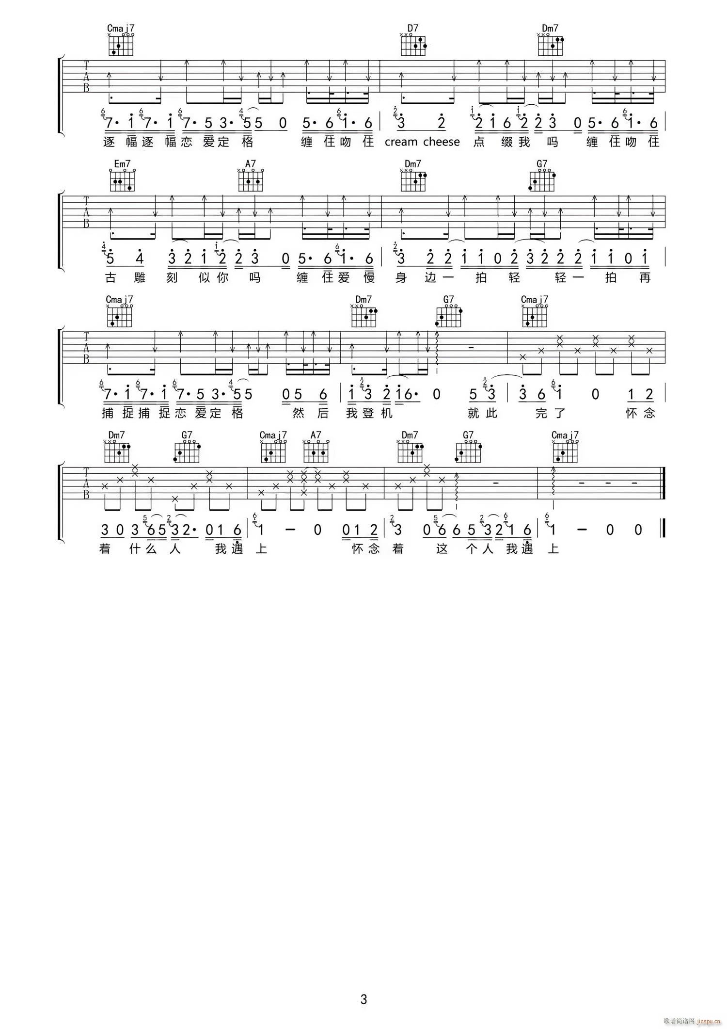 一格格 C调指法原版编配(吉他谱)3