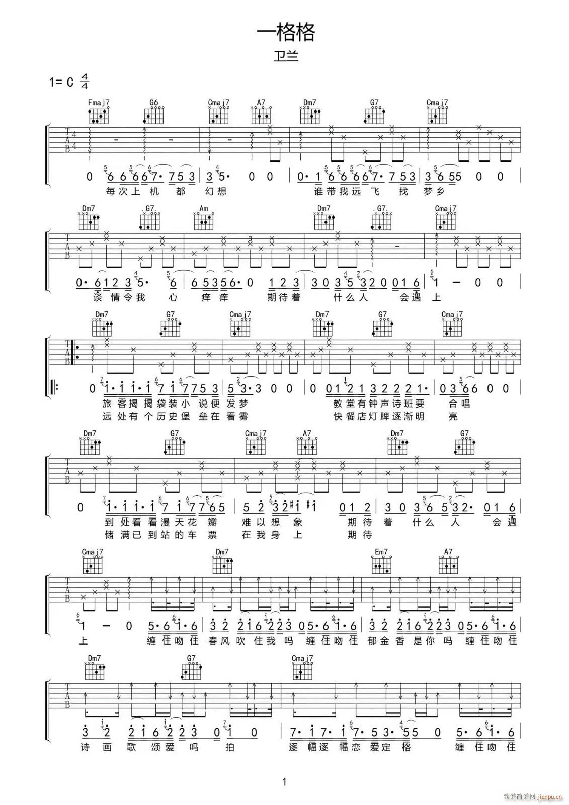 一格格 C调指法原版编配(吉他谱)1