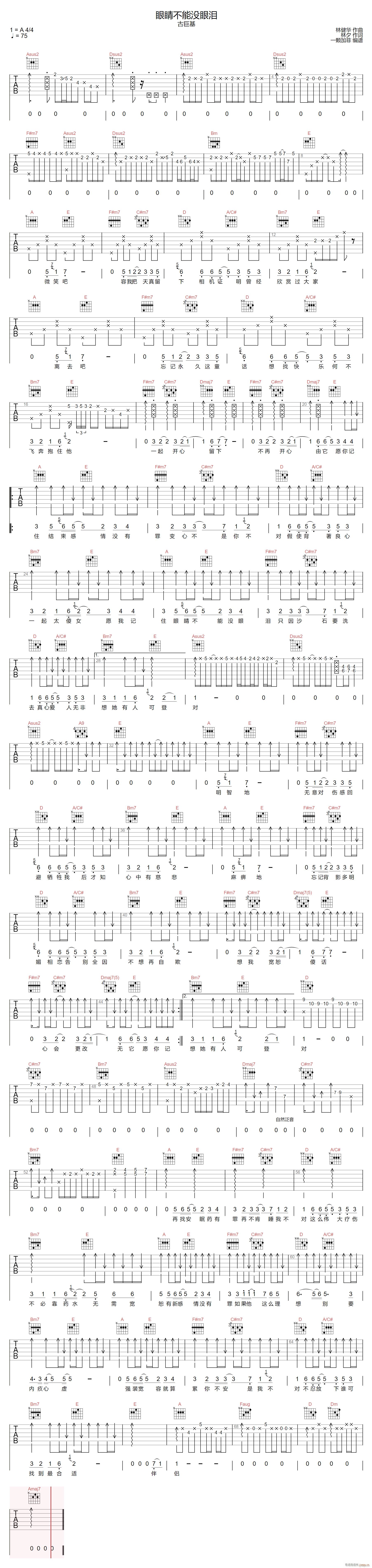 眼睛不能没眼泪 A调原版(吉他谱)1