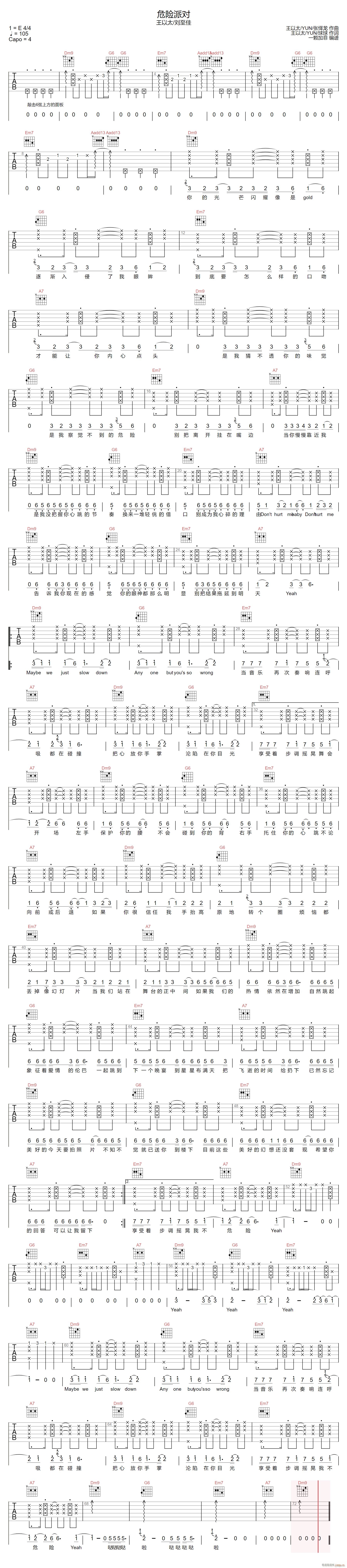 危险派对 刘至佳 C调原版编配(吉他谱)1