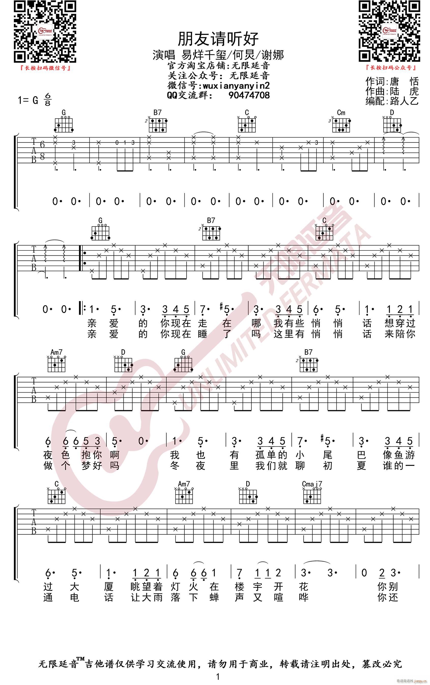 朋友请听好 G调原版编配(吉他谱)1