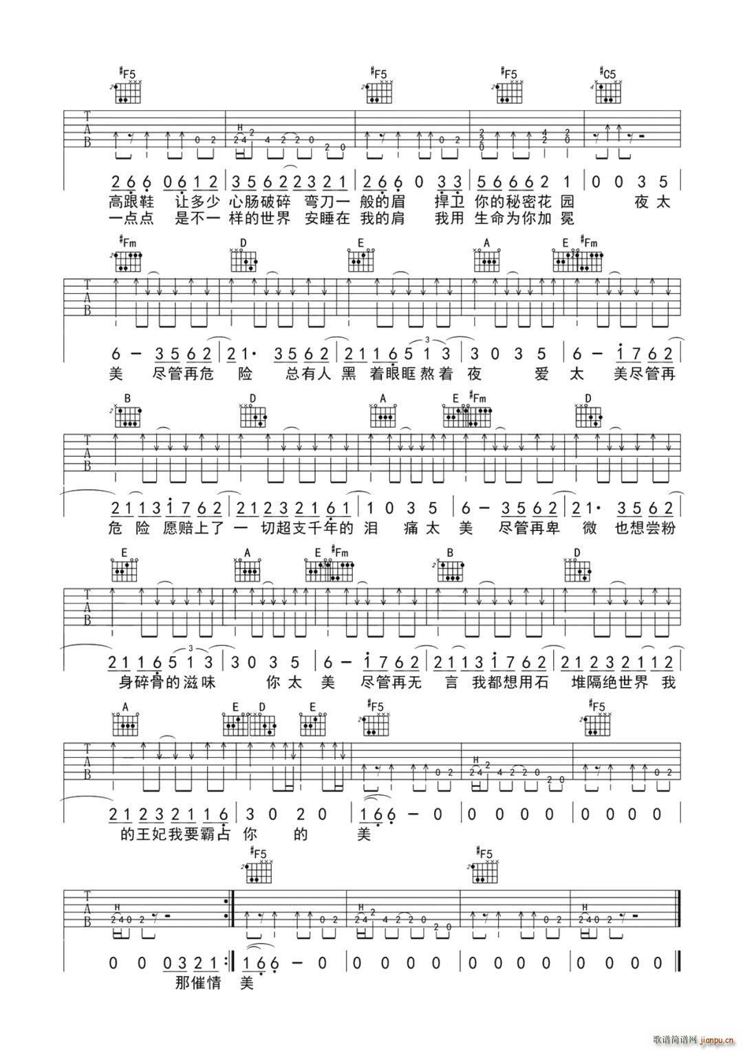 王妃 C调(吉他谱)3