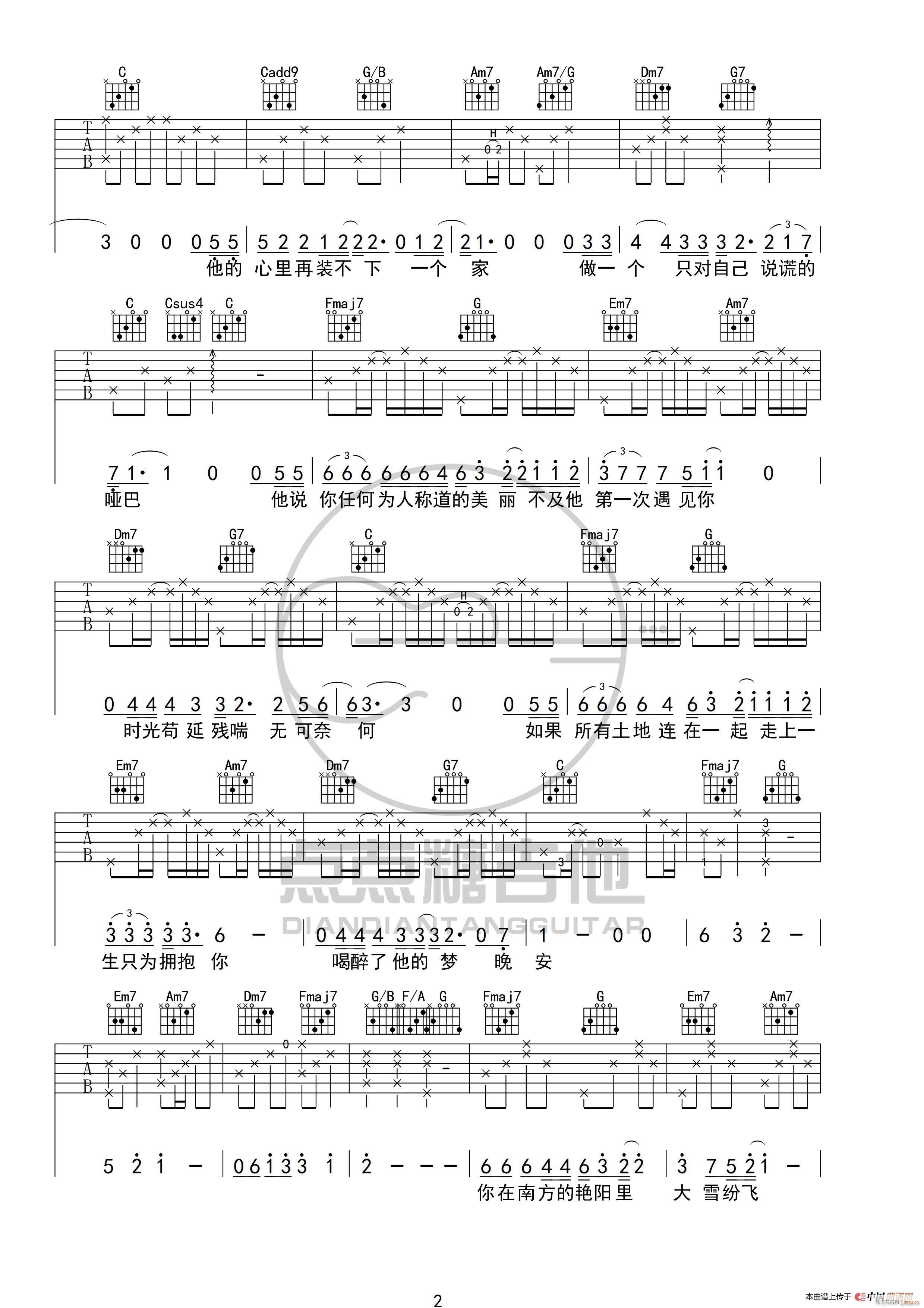 南山南 超原版C调吉他弹唱谱(吉他谱)3